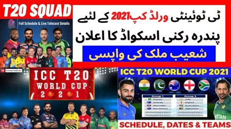 Pcb Announce Pakistan 16 Members Full Squad For T20 World Cup 2021