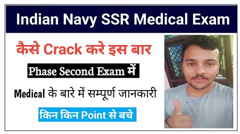 Indian Navy SSR MR Medical Exam Navy Phase Second म Medical Exam