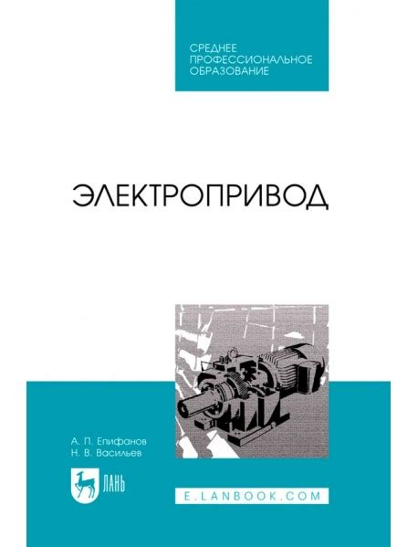 Книга "Электропривод. Учебник для СПО" купить в Европе: Польше ...