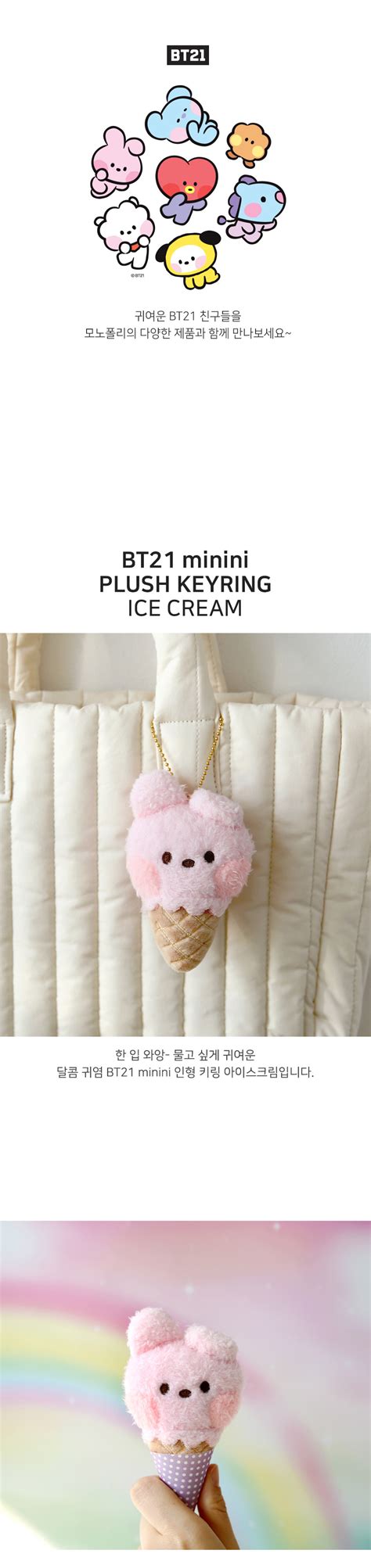 Bt X Monopoly Collaboration Minini Plush Keyring Ice Cream