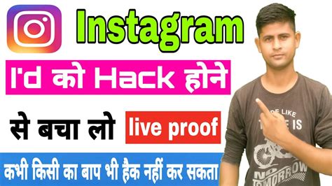 Apna Instagram Id Hack Hone Se Kaise Bachaye Youtube