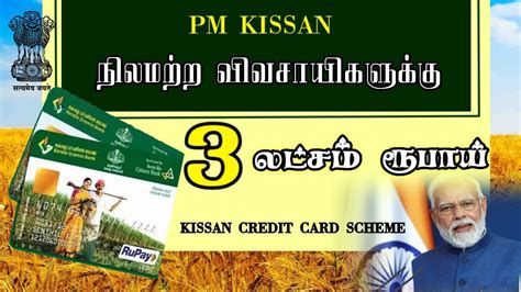 Pm Kissan Kcc Kissan