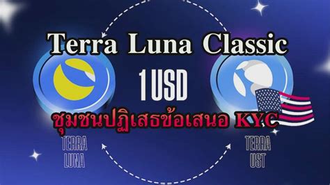 SCOPE TV LUNCลาสด ชมชน Terra Luna Classic ปฏเสธขอเสนอ KYC ขอมล