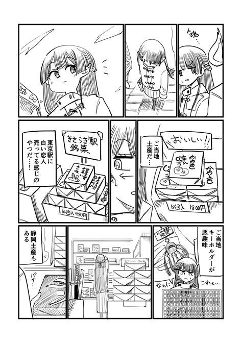 シーサイド＠お仕事募集中 On Twitter 委員長が変な駅に行く話（26） Z7jkxqaxsj Twitter