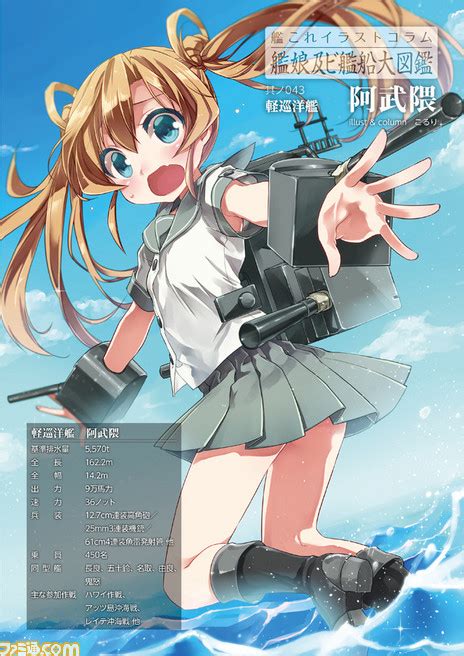 【艦これ イラストコラム】艦娘及ビ艦船大図鑑 其ノ043 阿武隈こるり コミニー Cominy