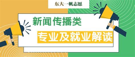 新闻传播学类专业及就业解读 知乎