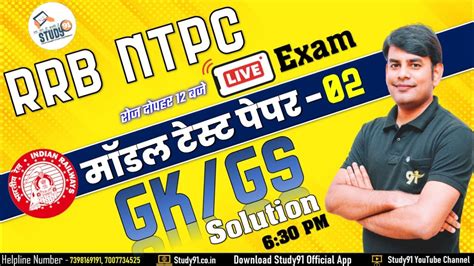 Rrb Ntpc Test Paper Ntpc Cbt Group D Model Test Paper Gk Gs