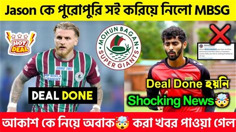 Jason Cummings Confirmed To Mohun Bagan Sg Akash Mishra