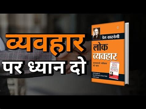 lok vyavhar book summary in Hindi लक वयवहर in हद YouTube