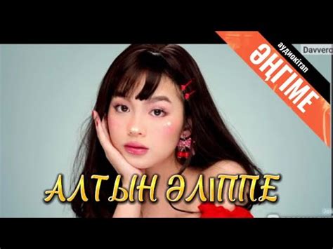 АЛТЫН ӘЛIППЕ (аудиокітап) - YouTube