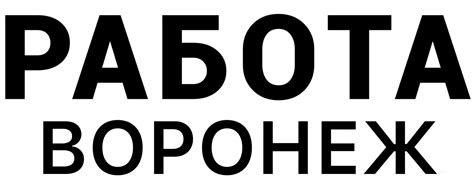 Работа Воронеж | Работа, подработка для студентов! 2024 | ВКонтакте