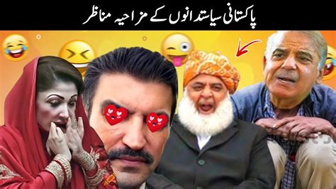 Pakistani Politicians Funny Moments Youtube