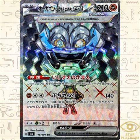 Cornerstone Mask Ogerpon Ex Sr Sv Japanese Pokemon Card Mask