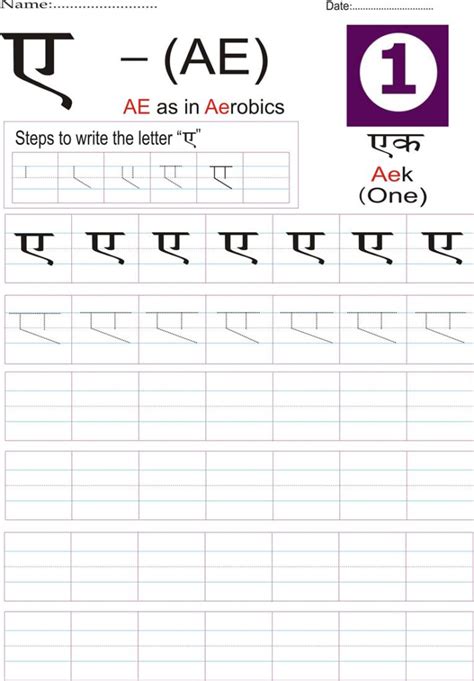 Marathi Alphabets Tracing Worksheets Name Tracing Generator Free