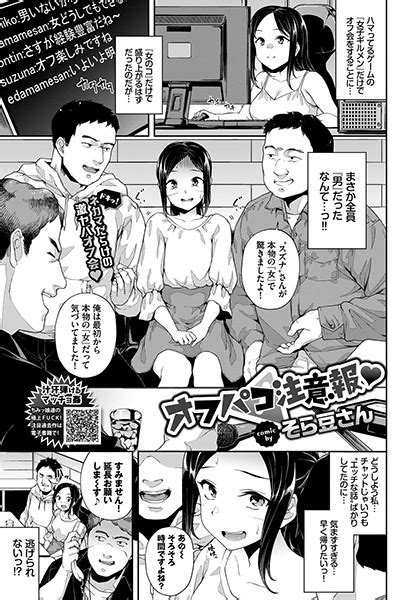 オフパコ注意報 エロ漫画・アダルトコミック Fanzaブックス旧電子書籍