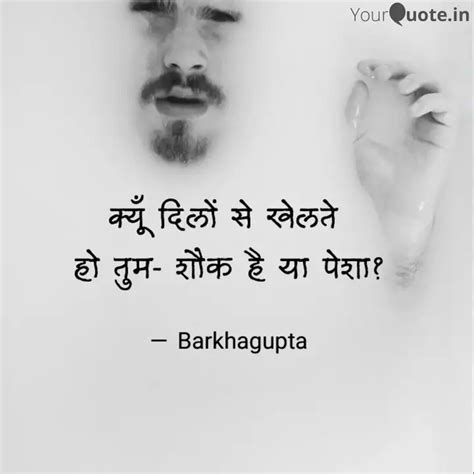 क्यूँ दिलों से खेलते हो Quotes And Writings By Barkha Gupta Yourquote