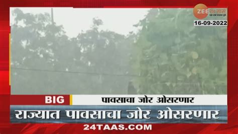 Heavy Rain Update राज्यात पावसाचा जोर ओसरणार 2 दिवसांत मुंबईसह कोकण