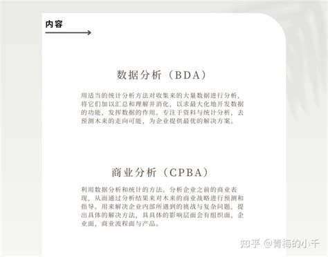 数据分析and商业分析，究竟有什么区别🧐 知乎