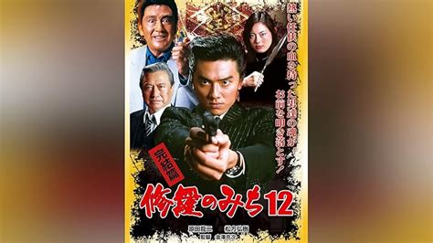 Jp 修羅のみち9 北九州烈死篇を観る Prime Video