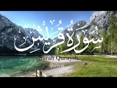 Surat Quraysh Quraysh Mishary Rashid Alafasy YouTube