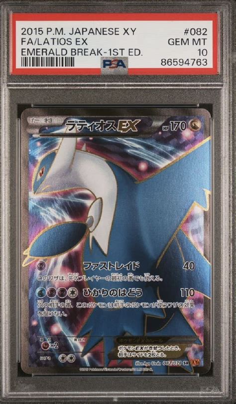 ポケモンカード ラティオスex Sr Psa10 Pokemon ポケカ 美品 2015 Pm Japanese Xy Falatios