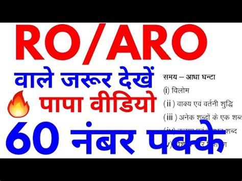 Uppsc Ro Aro Must Watch Papa Video Ro Aro Review Assistant Officer