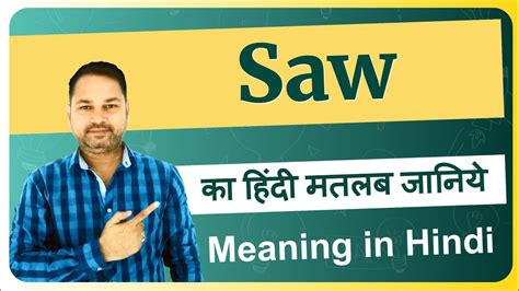 Saw Meaning In Hindi Saw Ka Matlab Kya Hota Hai Saw Means And Hindi