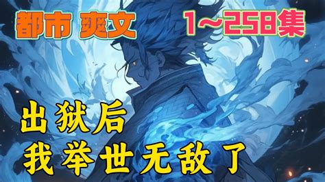 被堂兄陷害入狱却意外获得无上传承管理着世上最邪恶的监狱 什么杀手盟主洪门龙首暗殿之主狗屁通通都是龙霆的舔狗 一朝出狱震动八荒