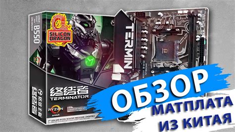 MaxSun B550M Terminator I ОБЗОР - YouTube