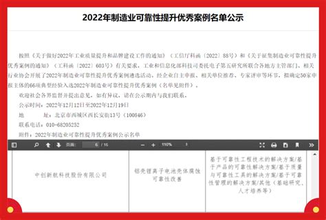 行业唯一！中创新航入选工信部制造业可靠性提升优秀案例名单财富号东方财富网