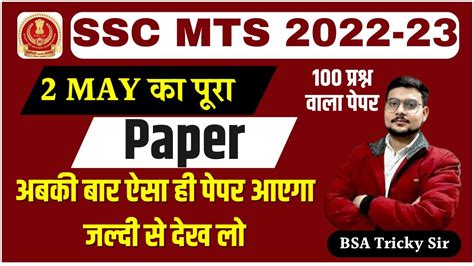 Ssc Mts Expected Paper May Bsa Class Ssc Mts Previous Year Paper