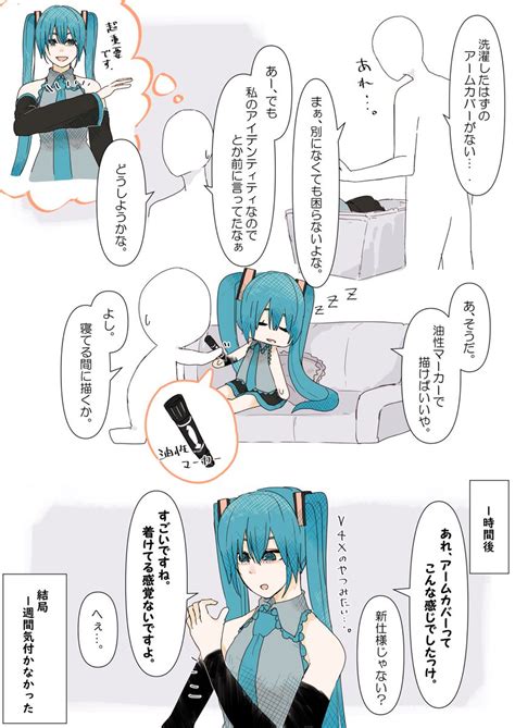 初音ミク「初音ミクとマスターの日常描いてます。」かいもの漫画