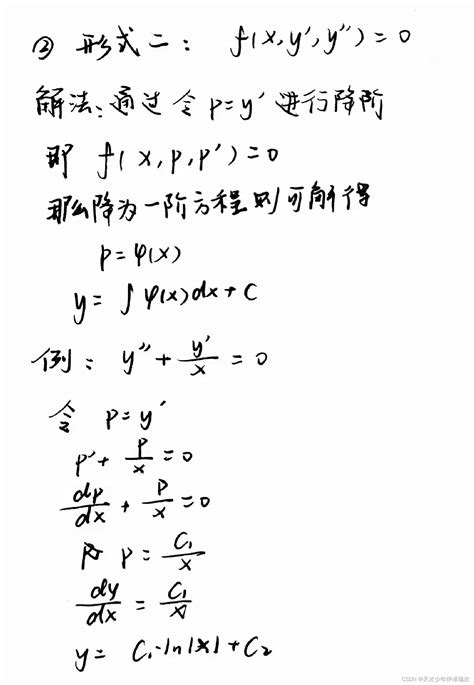 一阶二阶常微分方程解法 一阶二次微分方程怎么求通解 Csdn博客