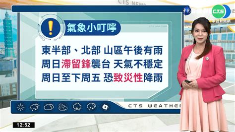 週日滯留鋒襲台 天氣不穩定恐致災性降雨