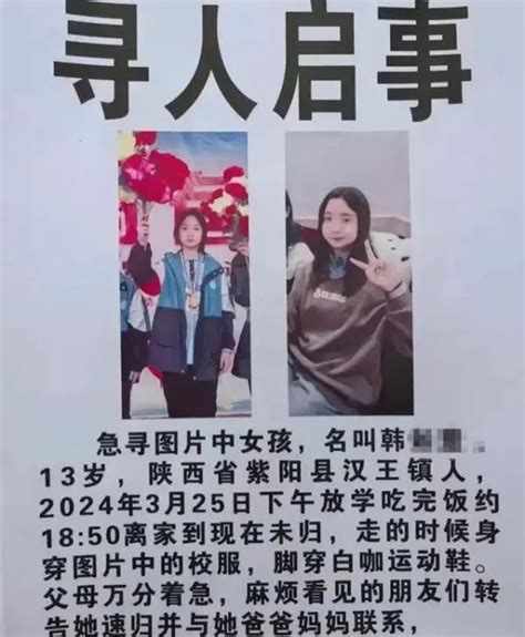 陕西紫阳县13岁女孩失踪多日后遗体被找到，死亡原因正在调查中国内频道新闻中心长江网cjncn