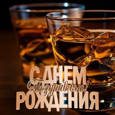 Поздравления с днем рождения коллеге мужчине (100 фото) 🔥 BipBap.ru