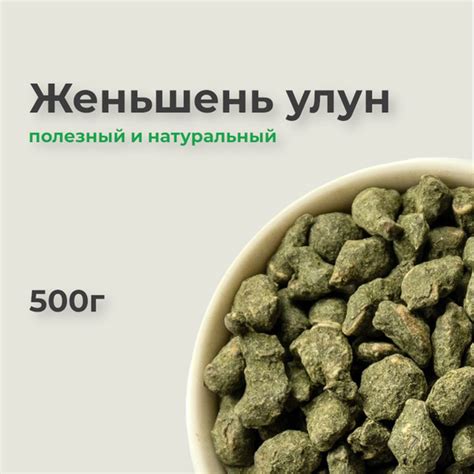 Женьшень улун, 500г, чай с женьшенем китайский - купить с доставкой по ...