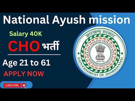 National Ayush Mission Cho New Recruitment Realise Jharkhand Rachi