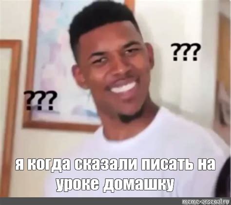 Meme: "я когда сказали писать на уроке домашку" - All Templates - Meme ...