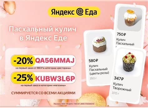 In Yandex Eat new promo Promocode is summed up with all discounts ...