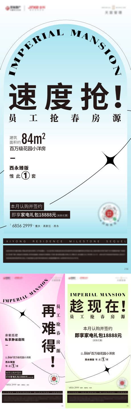 地产全民热销红色刷屏海报psd Ai广告设计素材海报模板免费下载 享设计