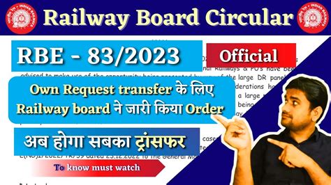 Inter Railway Own Request Transfer Rules In Hindi RBE 83 2023 YouTube