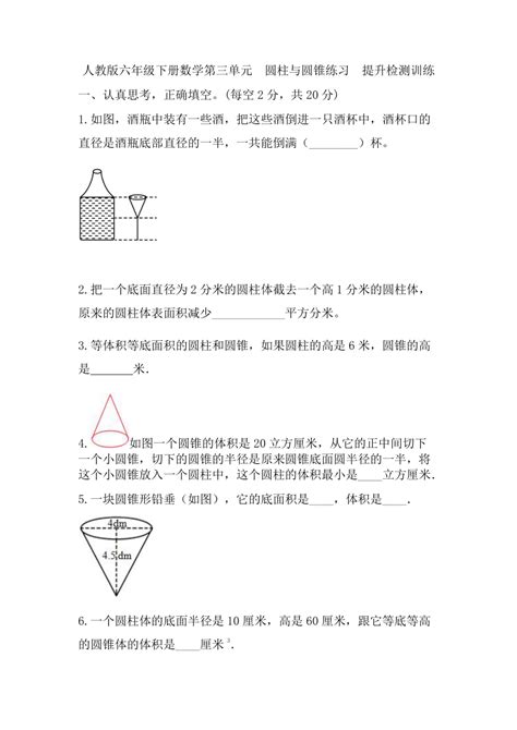 六年级下册数学人教版 第三单元 圆柱与圆锥单元测试（无答案）21世纪教育网 二一教育