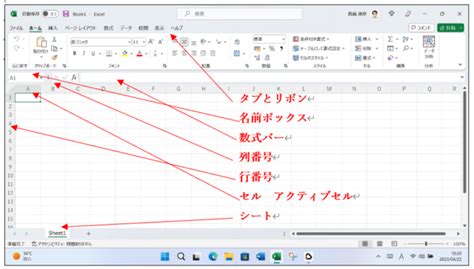 エクセルの基礎と操作の基本 Wanabeさんの日記