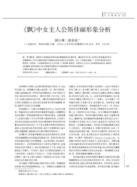 《飘》中女主人公斯佳丽形象分析word文档在线阅读与下载无忧文档