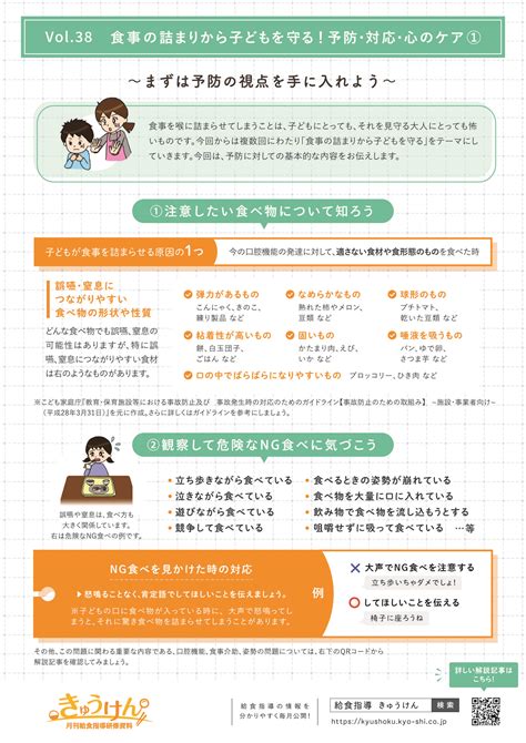 【図解】トラウマに？子どもが食事を喉に詰まったときの対応や予防 きゅうけん｜月刊給食指導研修資料