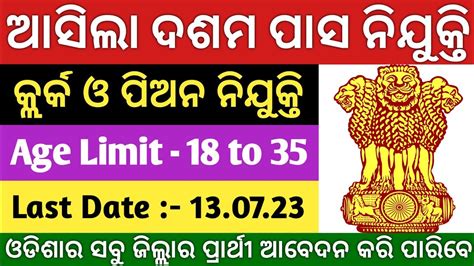 10th Pass Govt Jobs 2023 New Job Vacancy 2023 Odisha Odisha Job