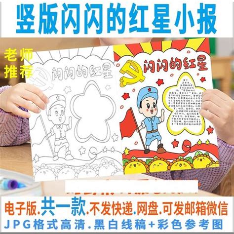 闪闪的红星手抄报内容50字 闪闪的红星手抄报内容大全100字左右 普车都