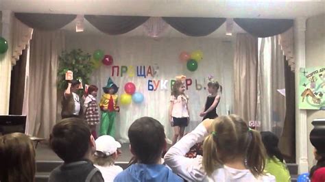 Праздник букваря 1а класс - YouTube