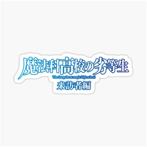 Mahouka Koukou No Rettousei Raihousha Hen Sticker For Sale By